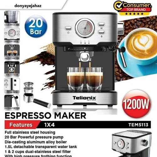 اسپرسوساز تلیونیکس مدل 5113 {اصلی}